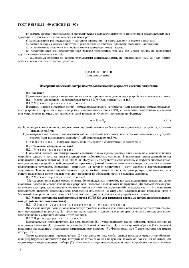 Страница 16