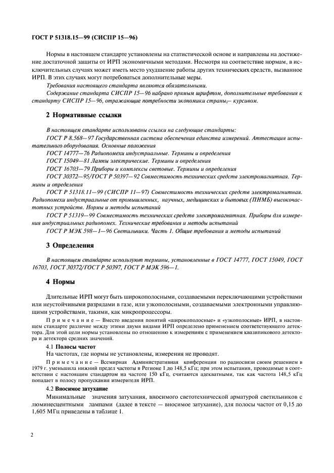 Страница 2