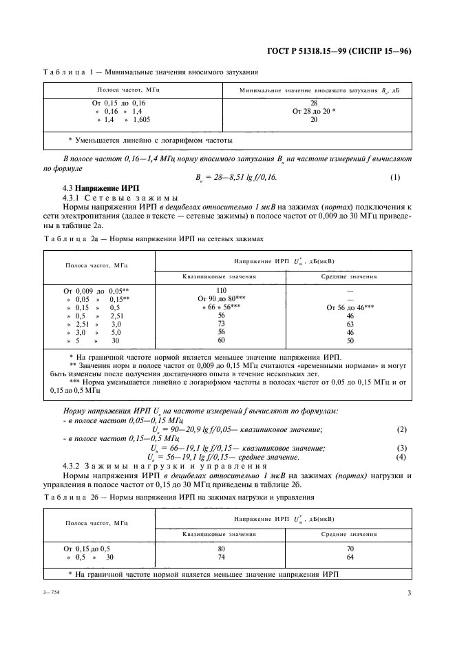 Страница 3