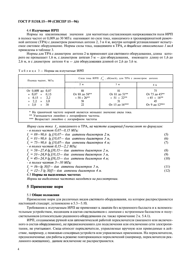 Страница 4