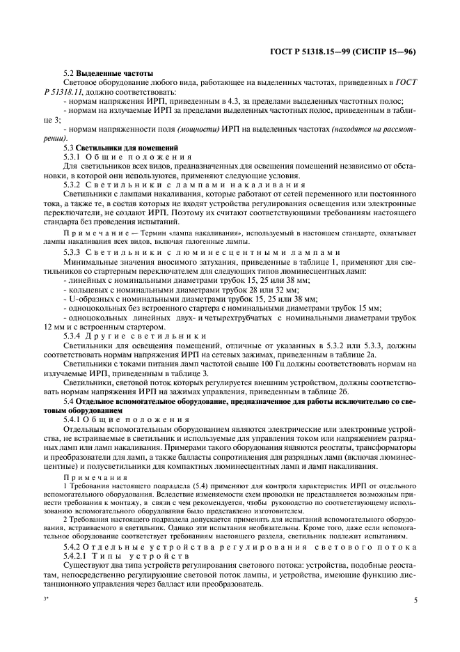 Страница 5