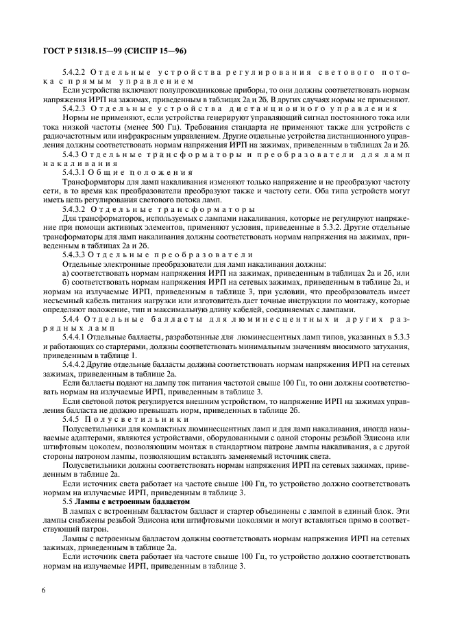 Страница 6