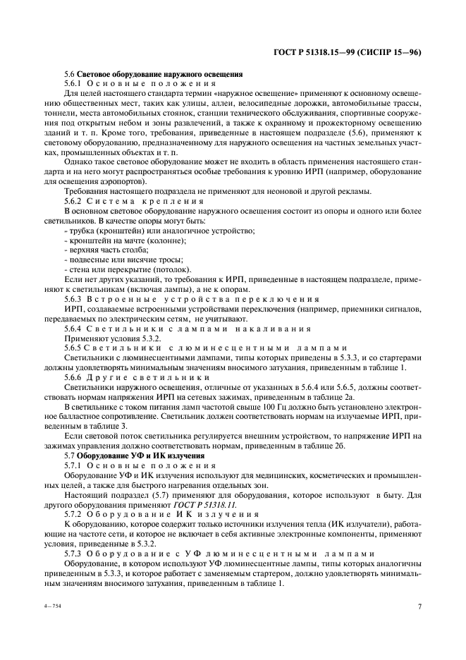 Страница 7