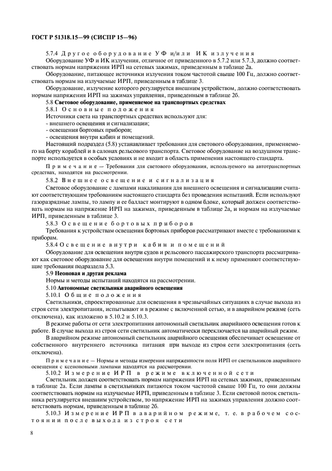 Страница 8