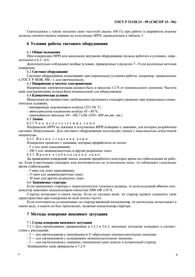 Страница 9