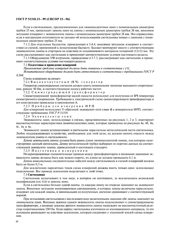 Страница 10