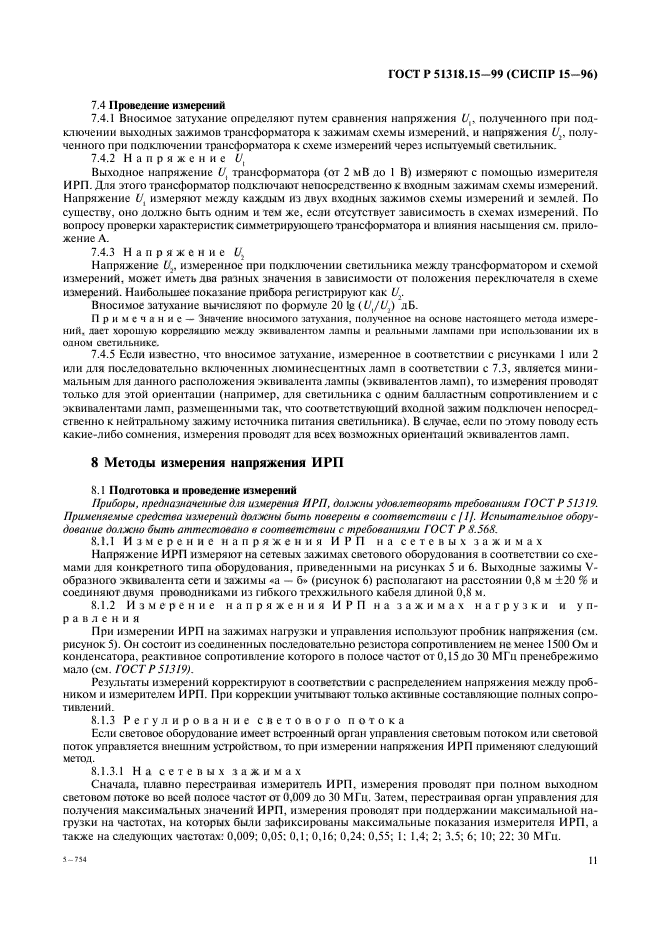 Страница 11