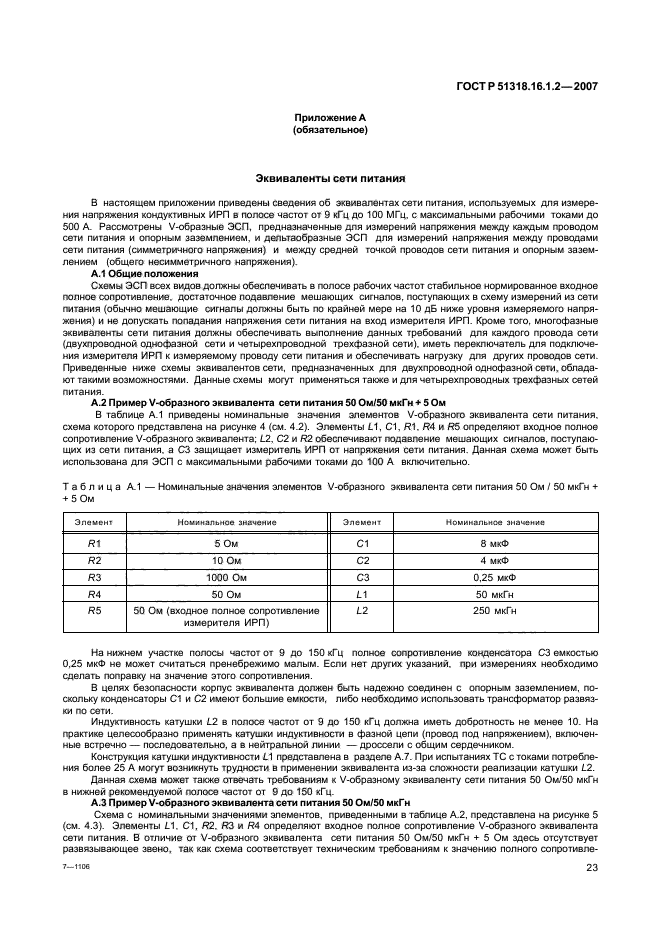 Страница 42