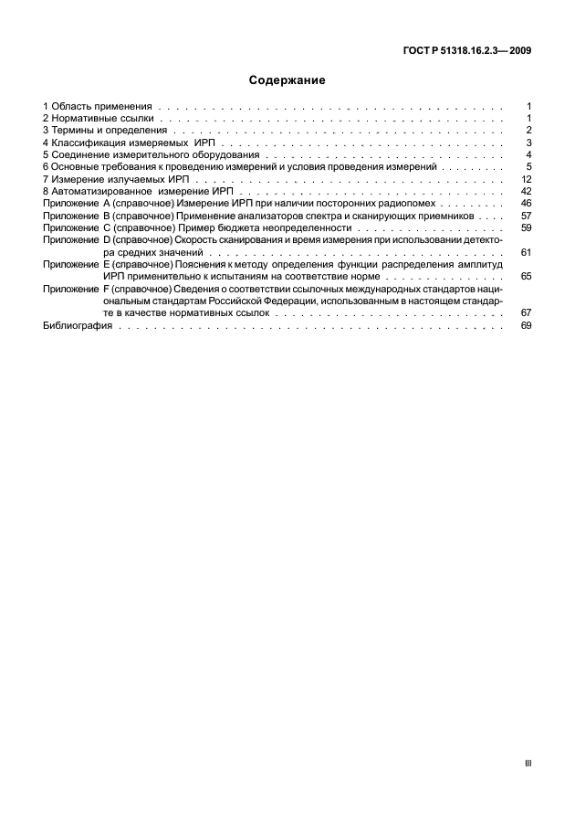 Страница 47