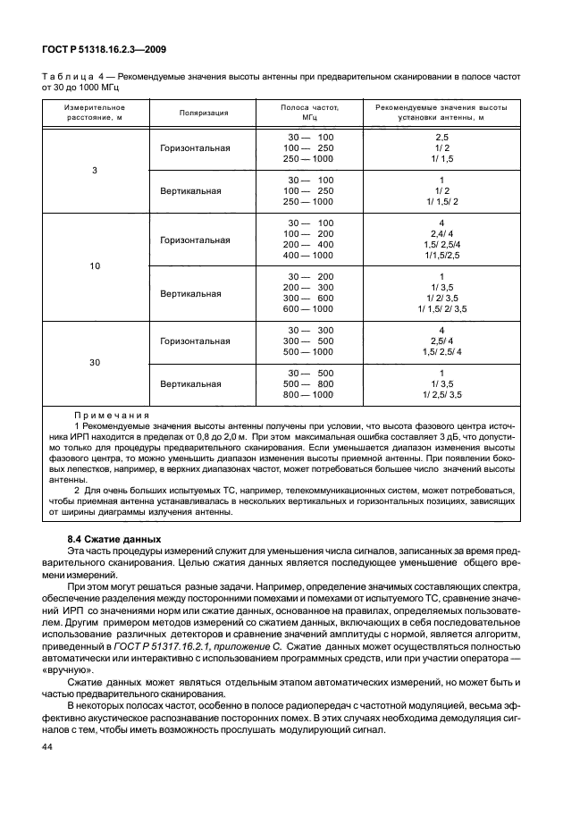 Страница 72