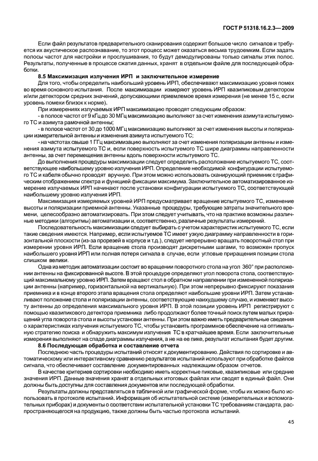 Страница 73