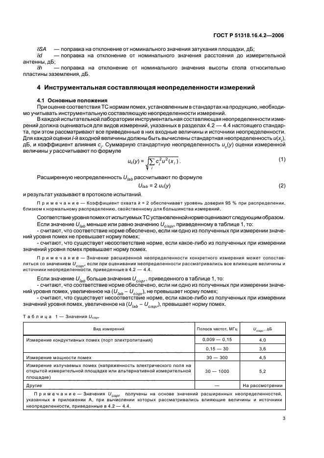 Страница 3