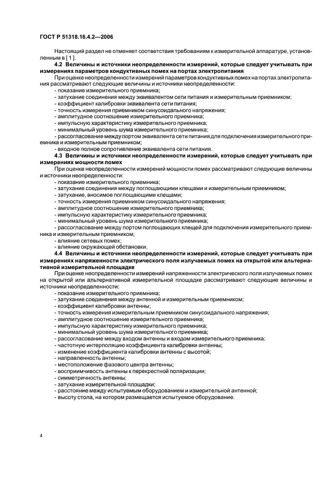 Страница 4