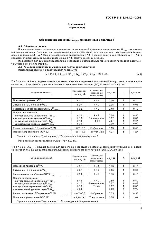 Страница 5