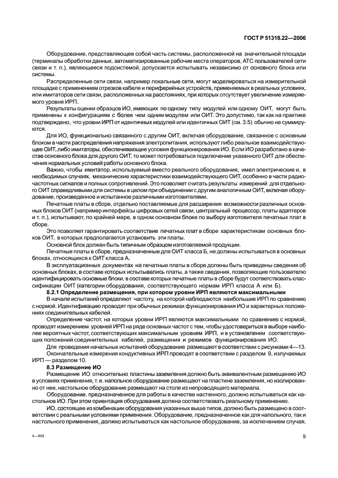 Страница 25