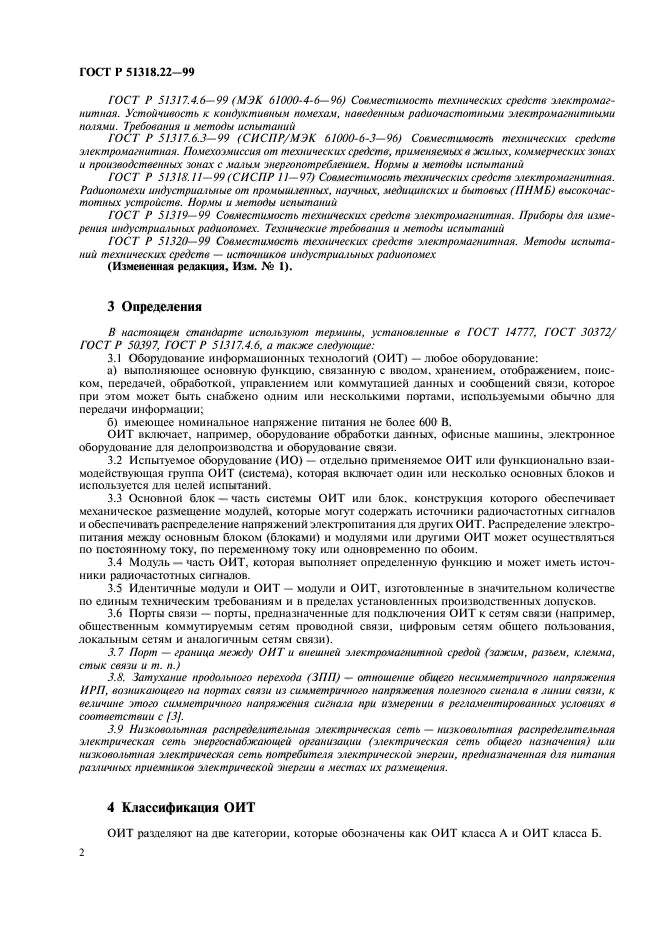 Страница 2