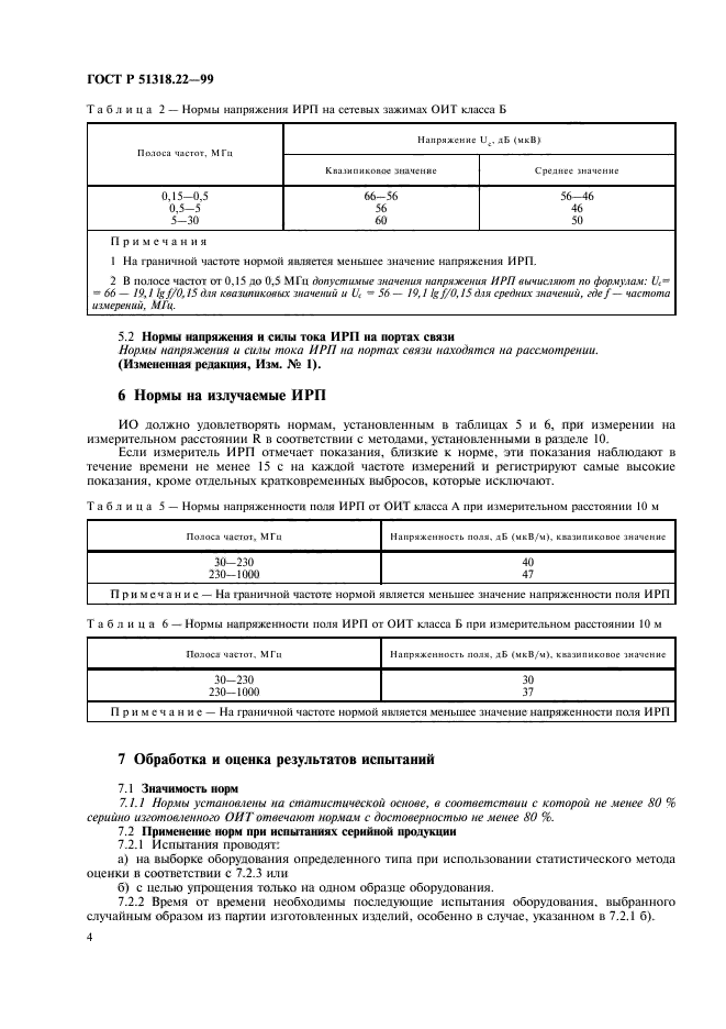 Страница 4