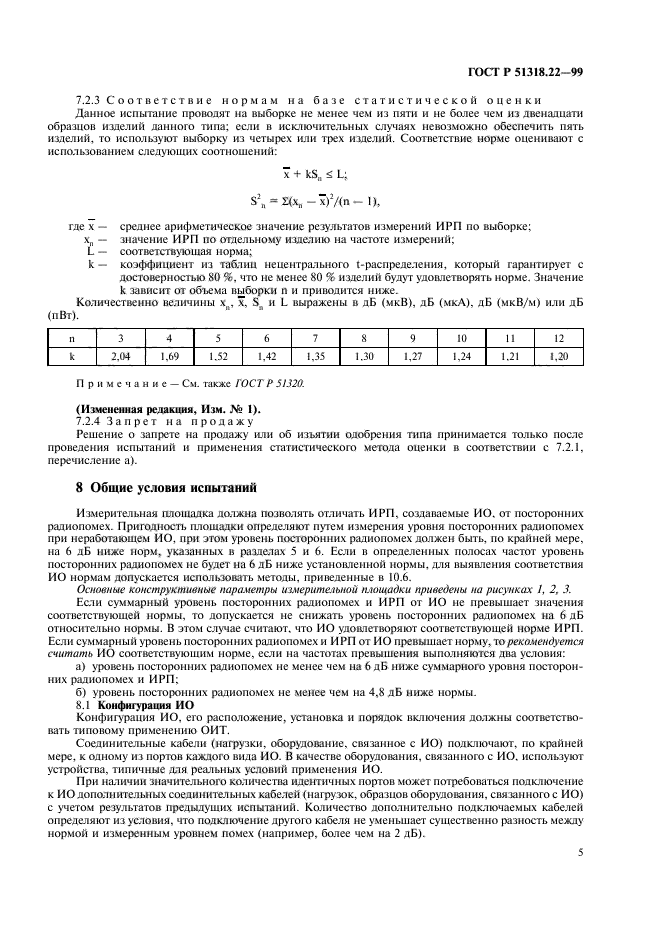 Страница 5