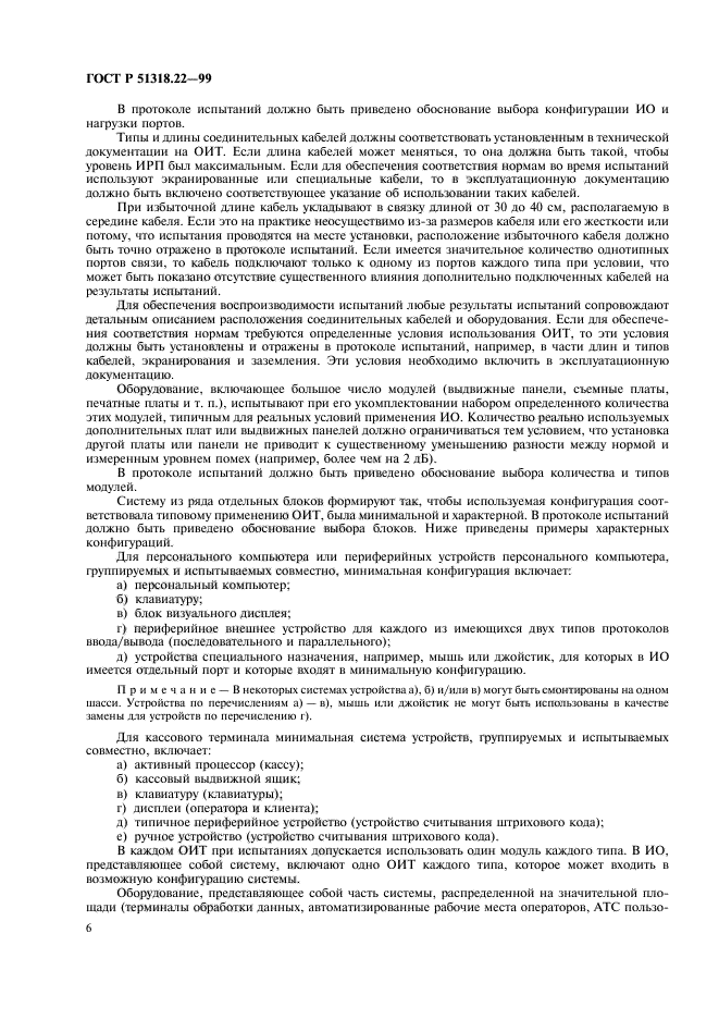 Страница 6