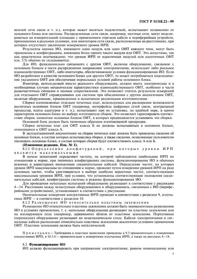 Страница 7