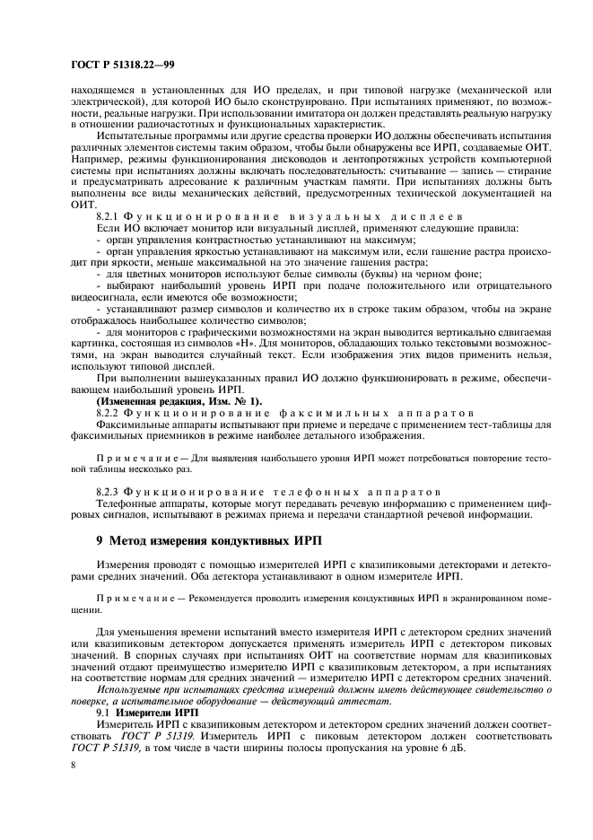 Страница 8