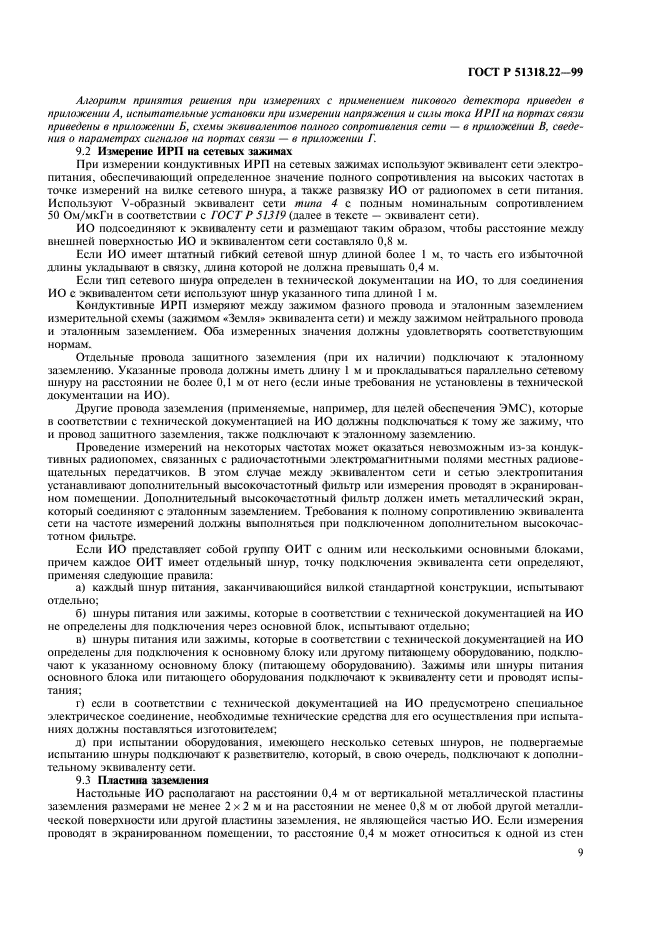 Страница 9