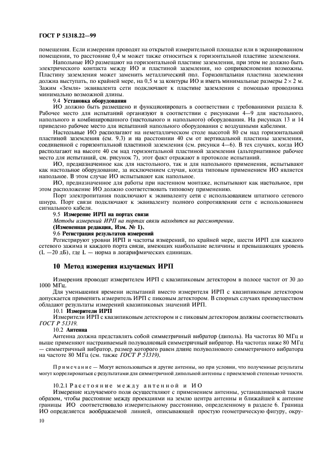 Страница 10