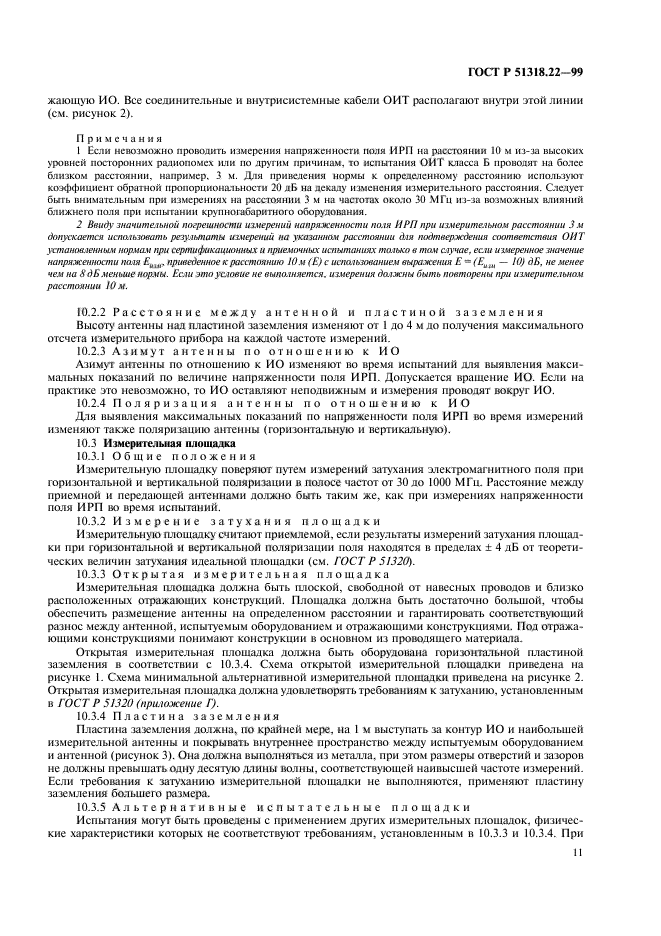 Страница 11