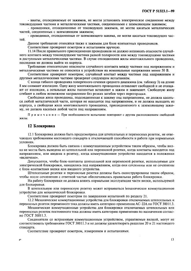 Страница 22