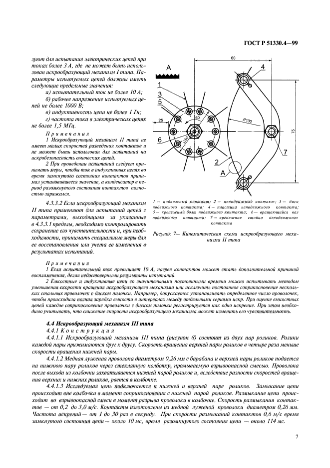 Страница 7
