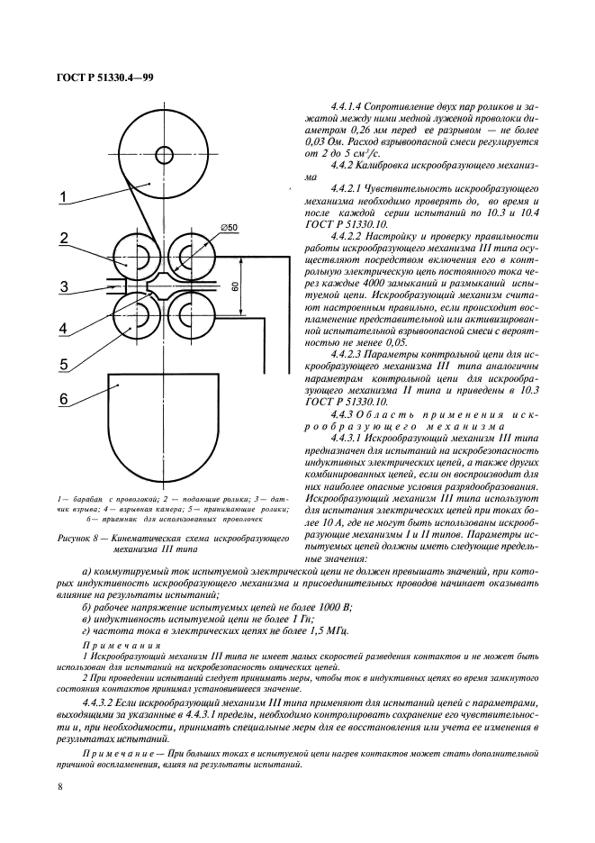 Страница 8