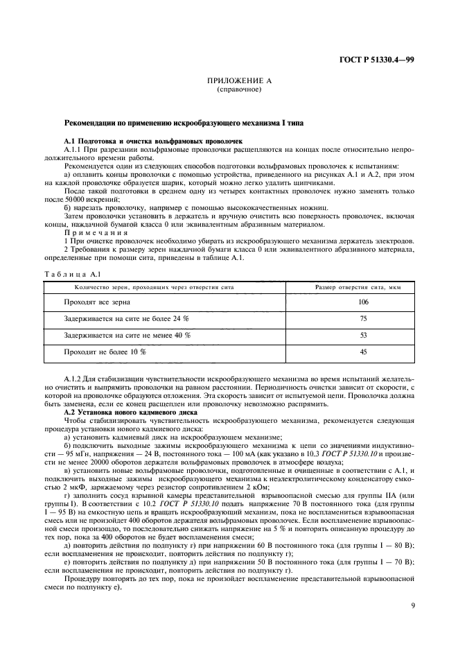 Страница 9