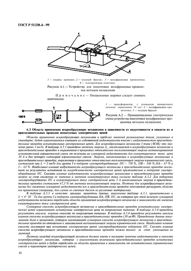 Страница 10