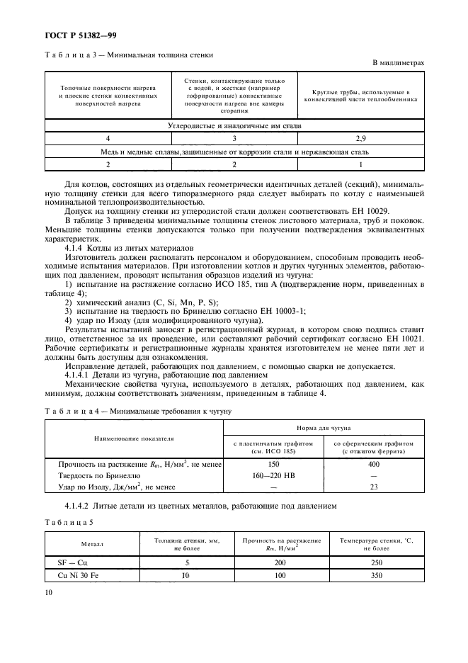 Страница 9