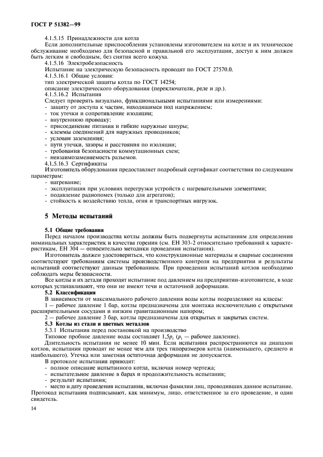 Страница 14