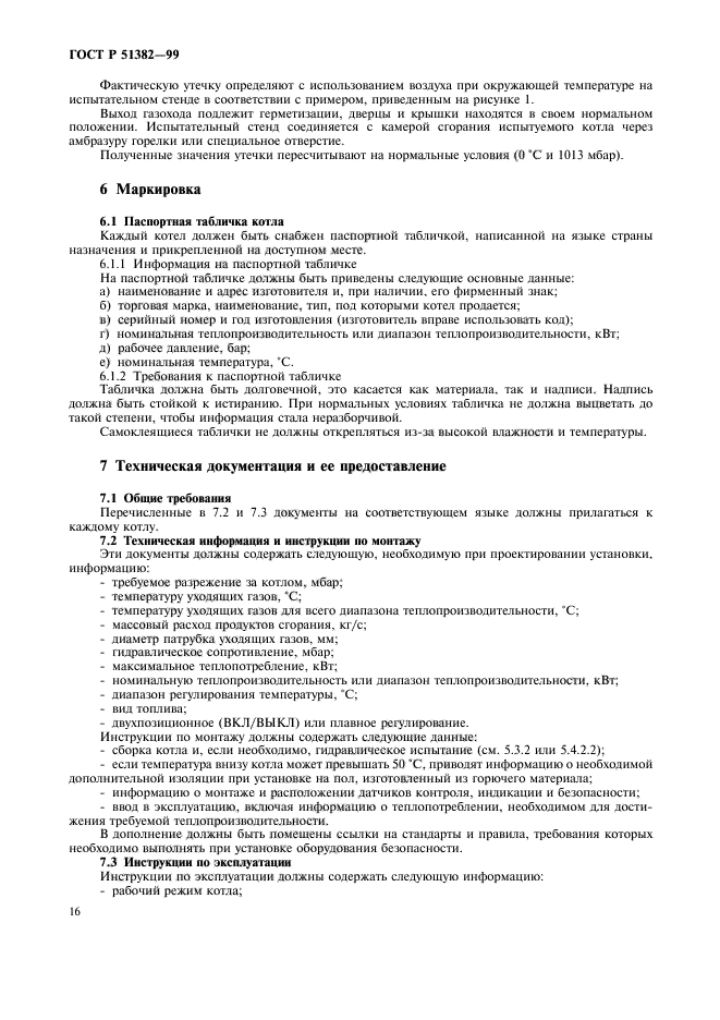 Страница 16
