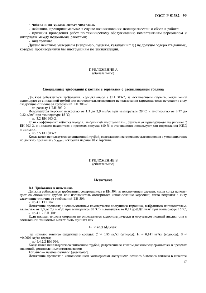 Страница 17