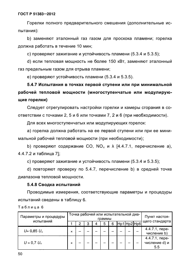 Страница 6