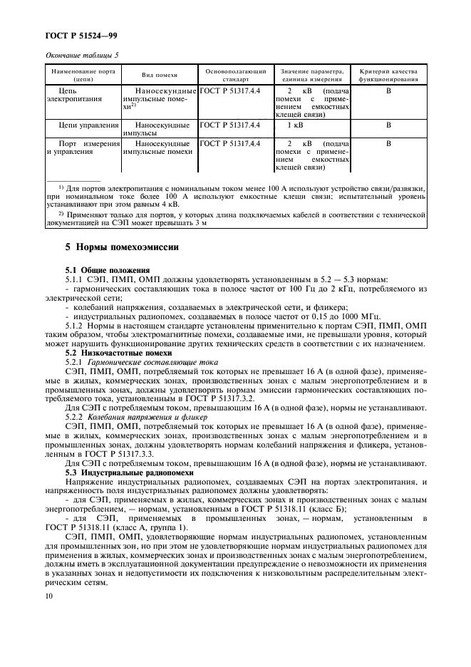 Страница 9