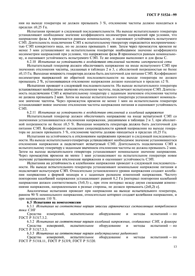 Страница 13