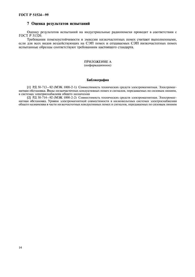 Страница 14