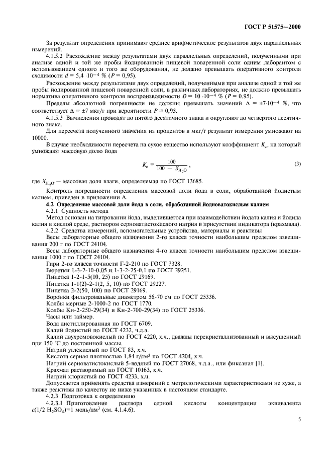 Страница 4