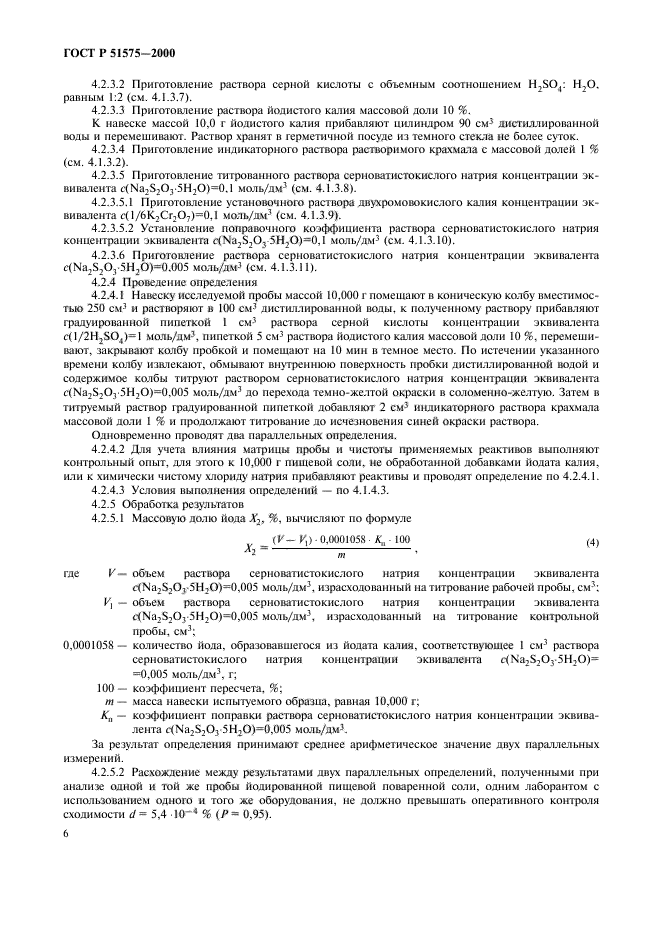 Страница 5