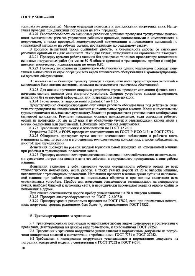 Страница 9