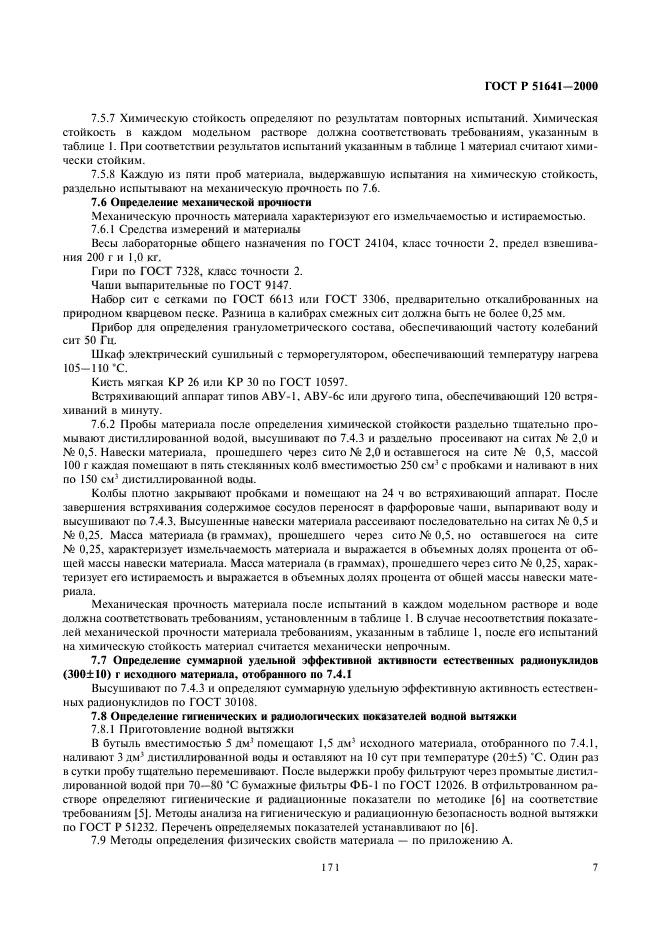 Страница 5