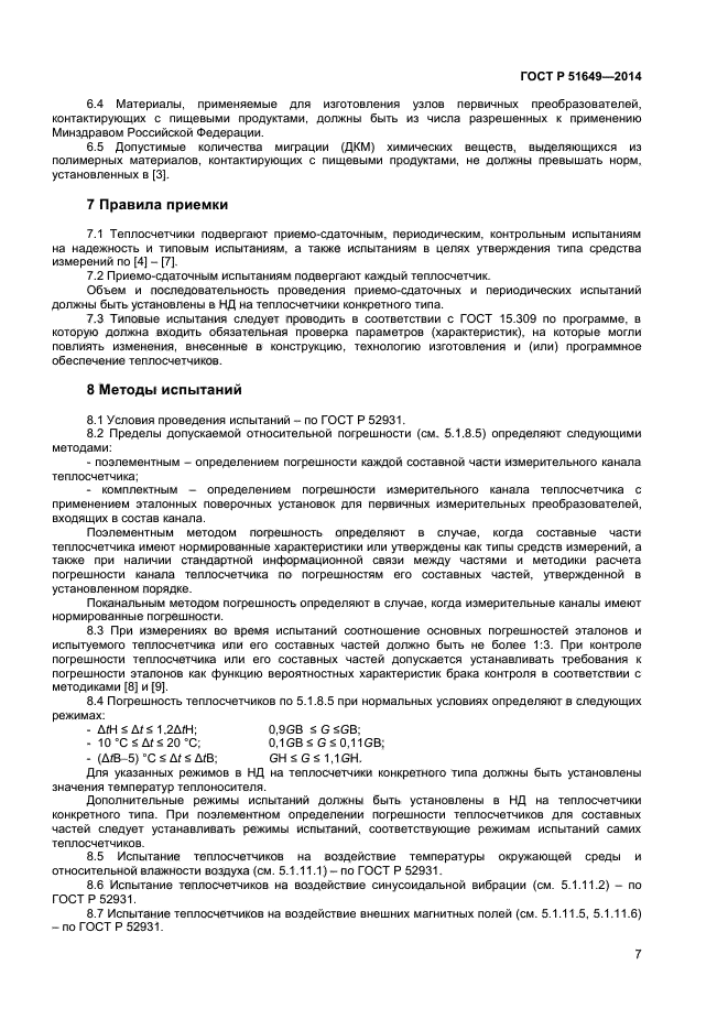 Страница 6