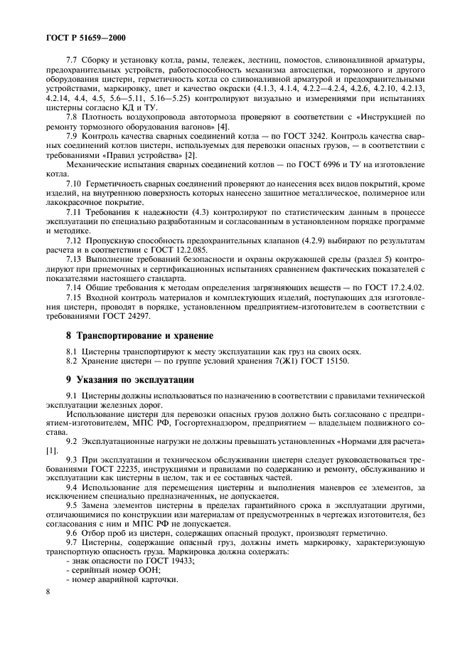Страница 6
