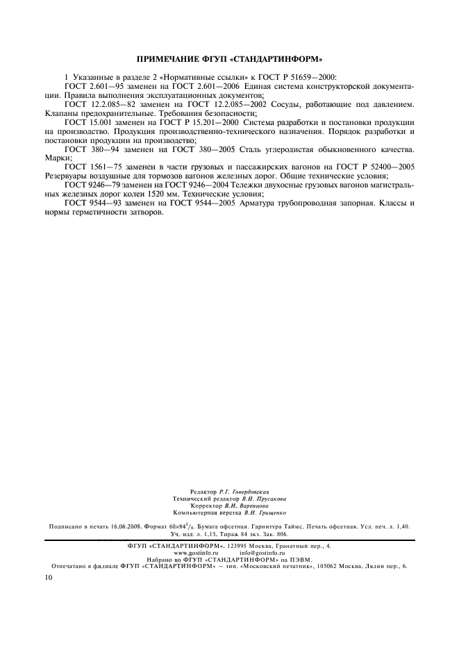 Страница 8