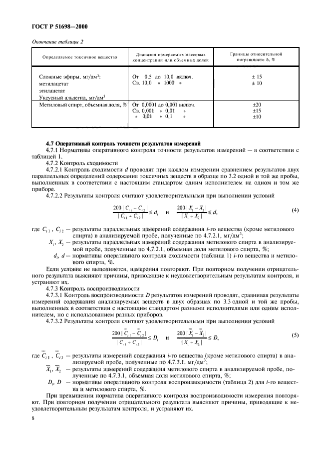 Страница 8