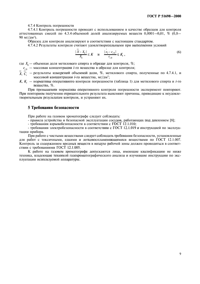 Страница 9